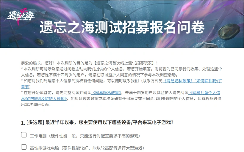 遗忘之海内测如何预约-2