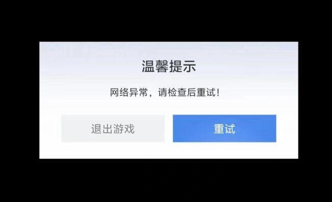 鸣潮网络连接失败-1