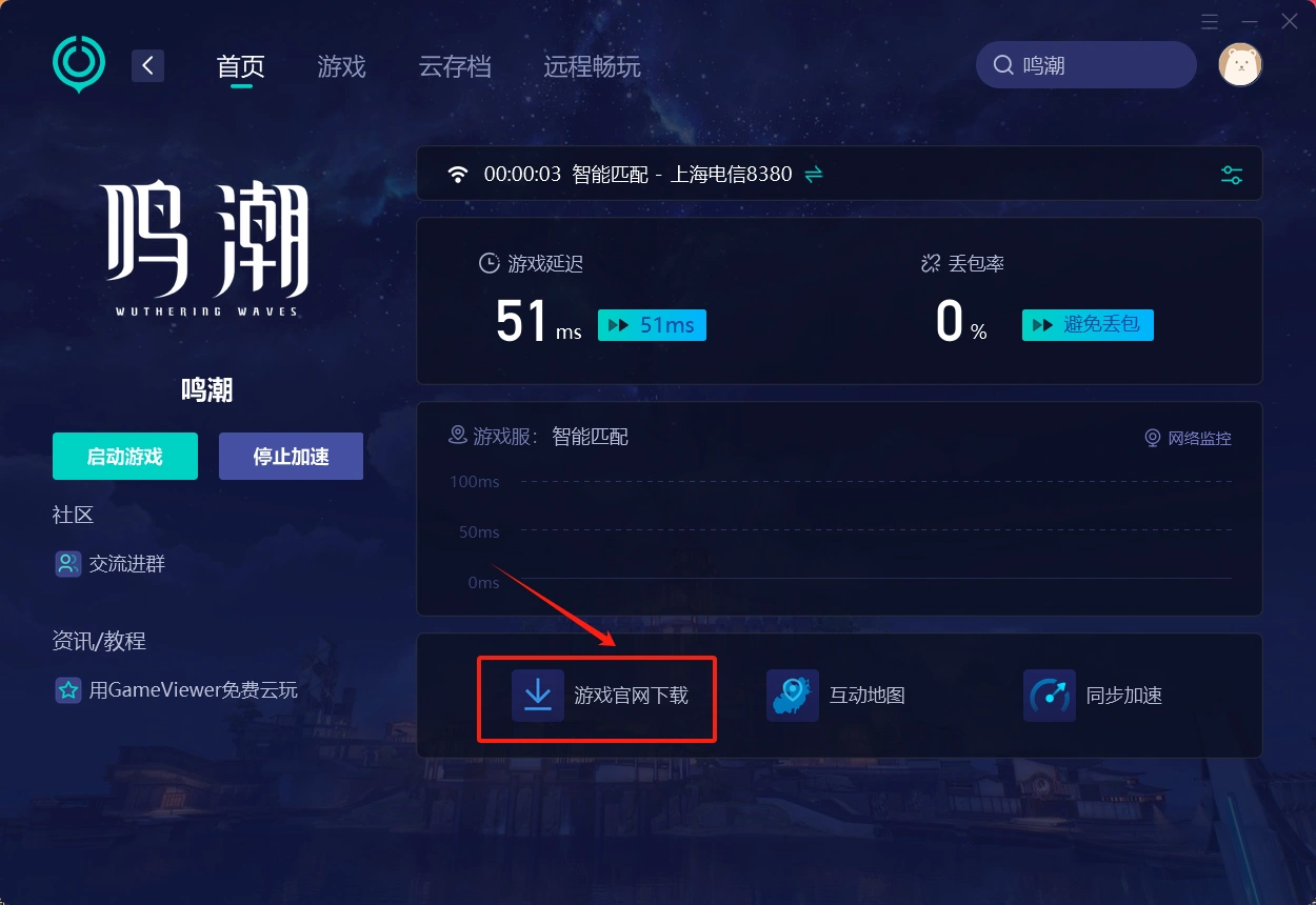 鳴潮網路連線失敗-5