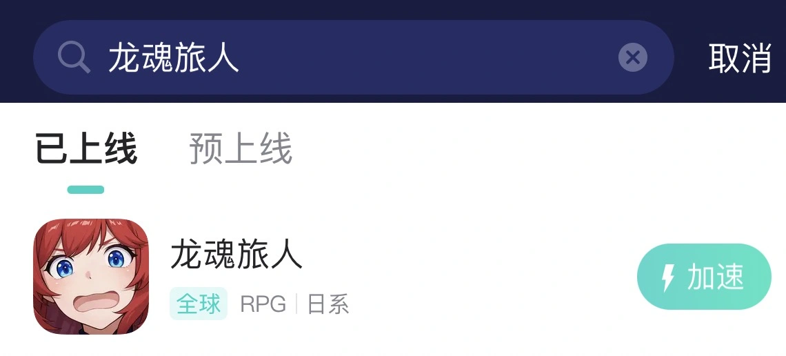 龙魂旅人无法登录-1