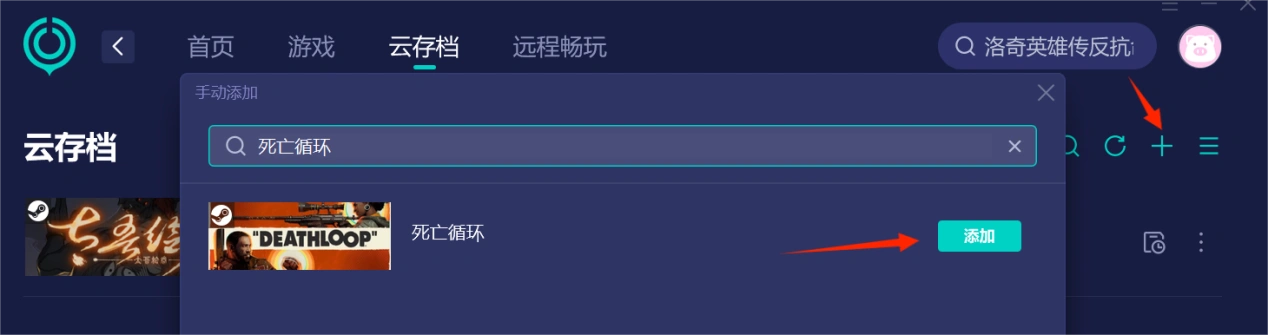 死亡循环Epic云存档同步失败-1