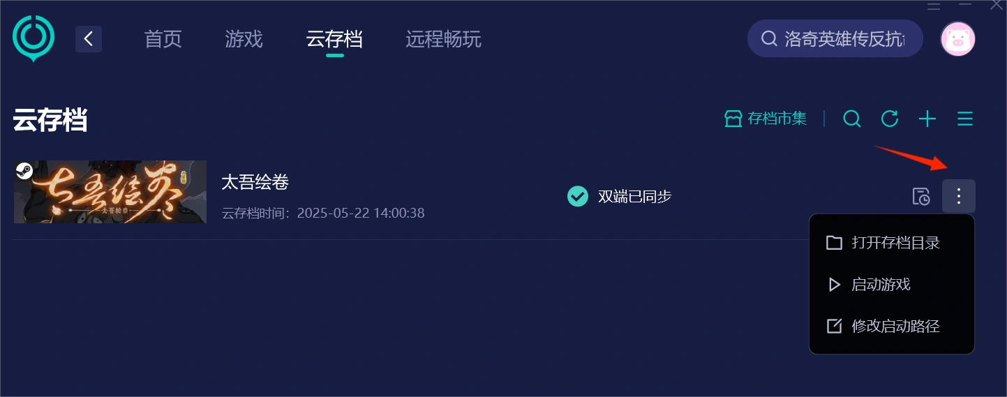 死亡循环Epic云存档同步失败-2