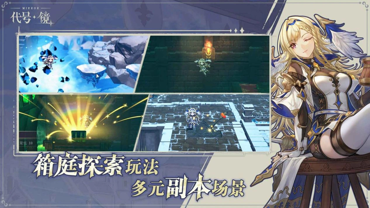 代号镜测试开启-2