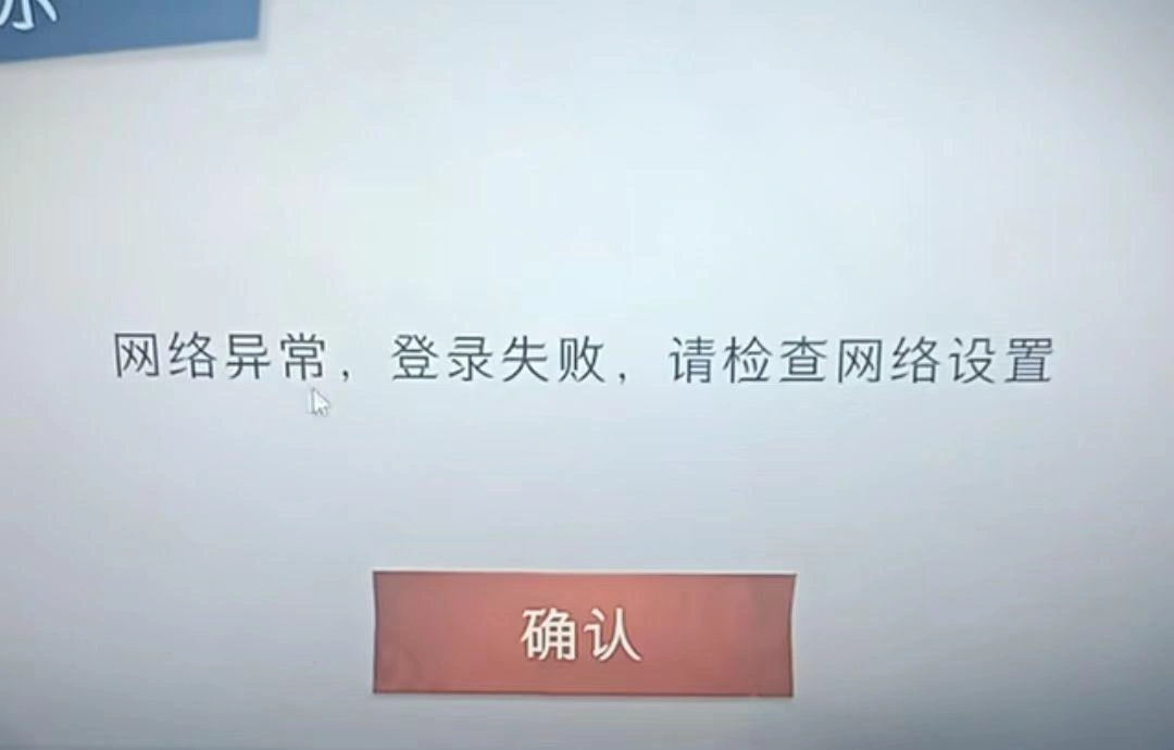 超自然行动组登录失败-1