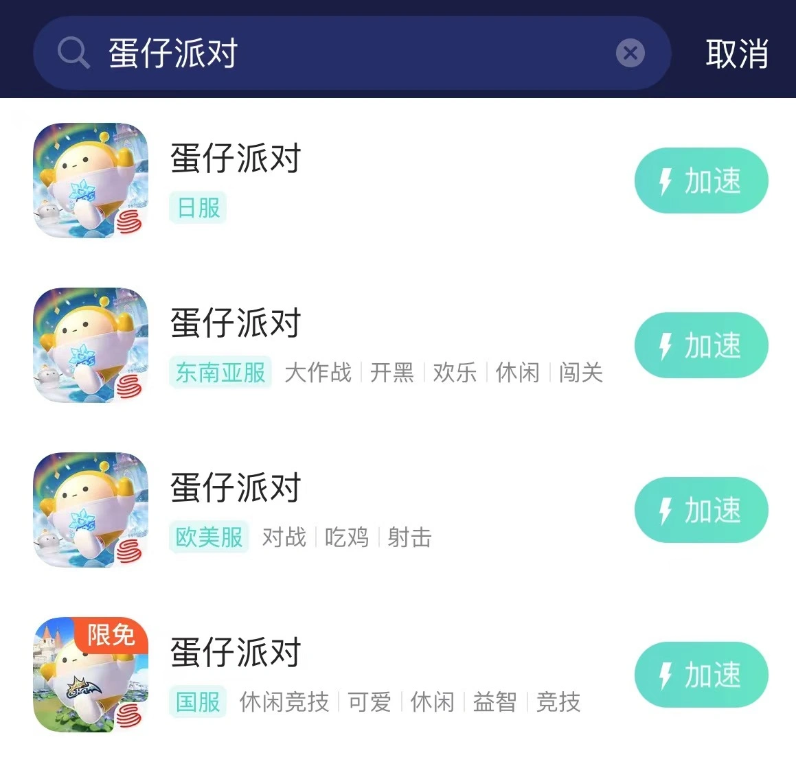 蛋仔派對