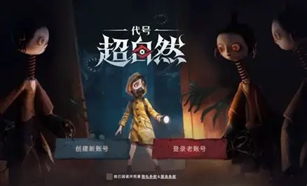 超自然行動組卡在登入畫面-1