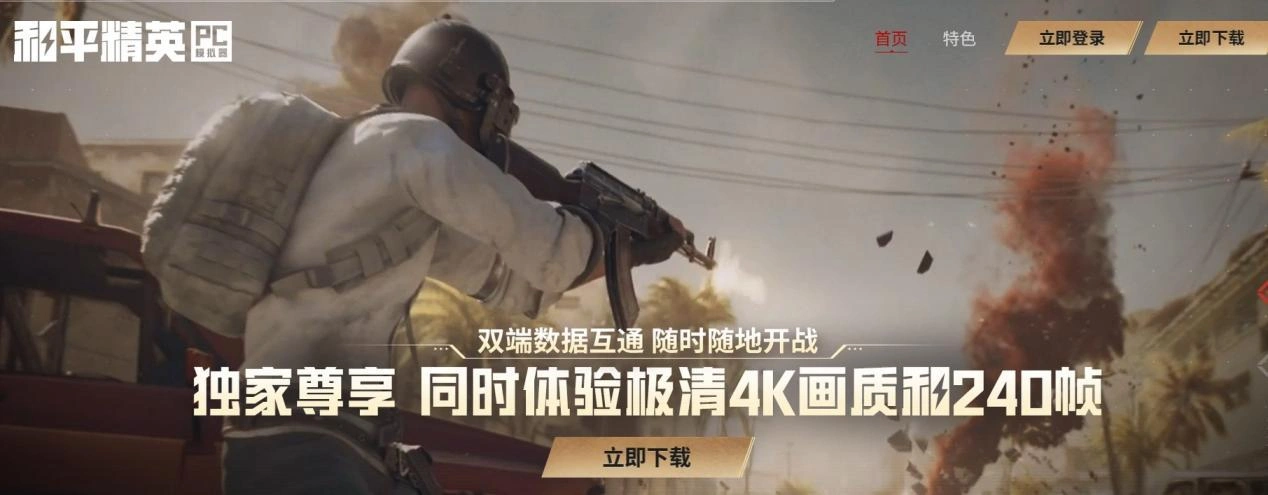 和平精英PC端登录失败-3