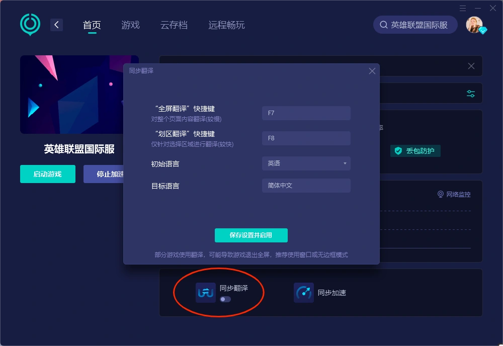 英雄聯盟國際服中文設定-3