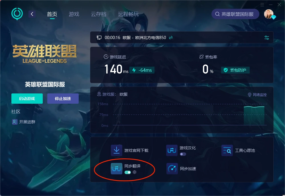 英雄聯盟國際服中文設定-4