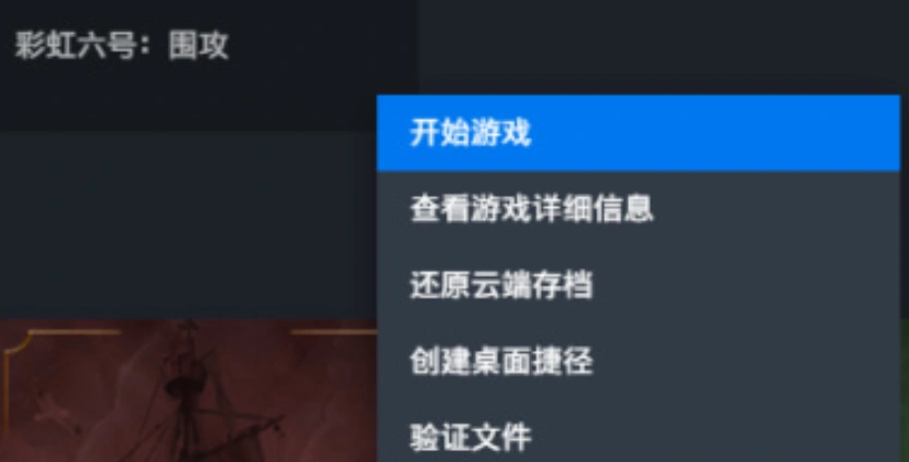 彩虹六号围攻X下载慢-4