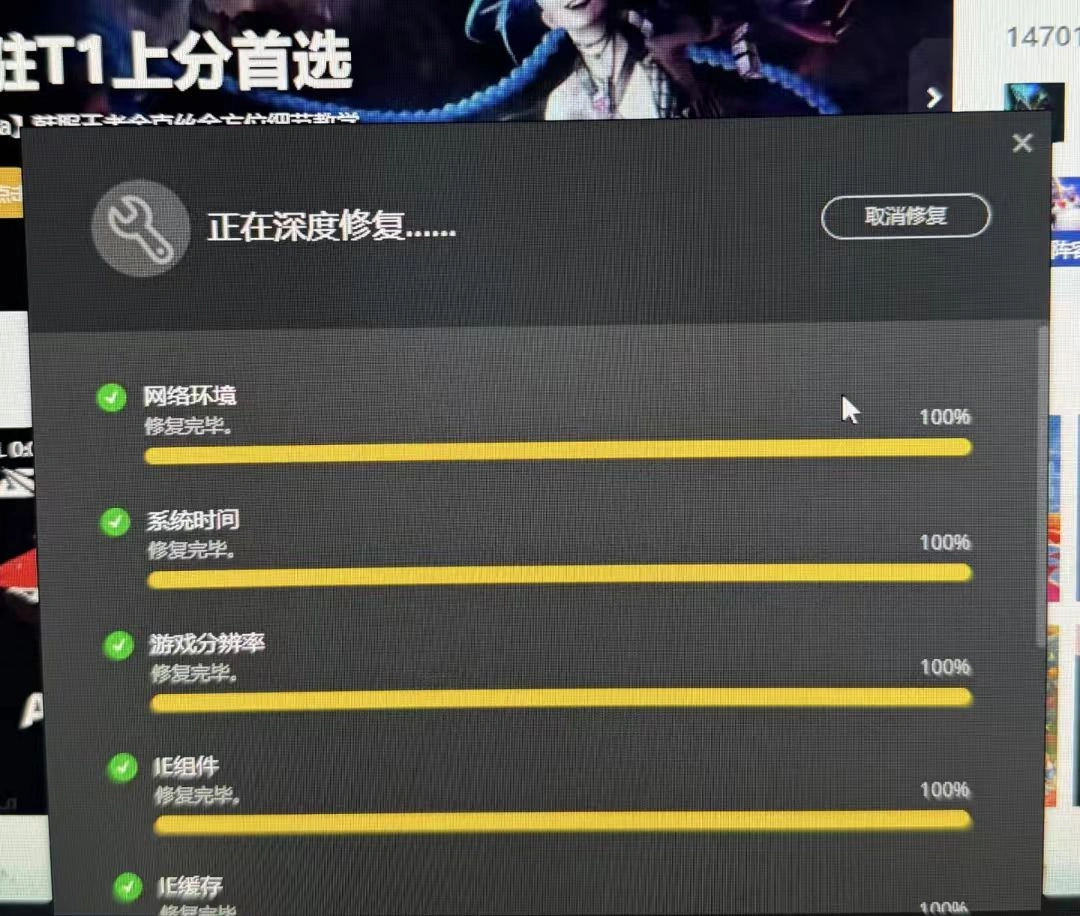云顶之弈更新失败-4