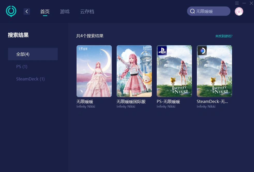 無限暖暖