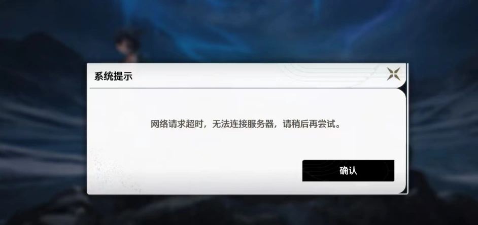 鳴潮PC版無法登入-1