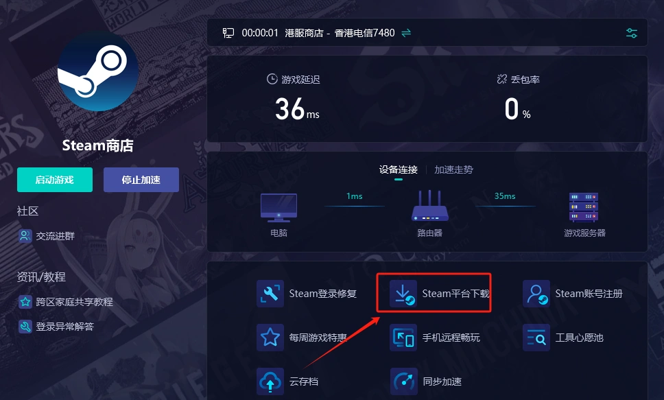 Steam登入失敗-2