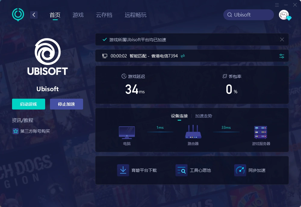 育碧登录失败-2