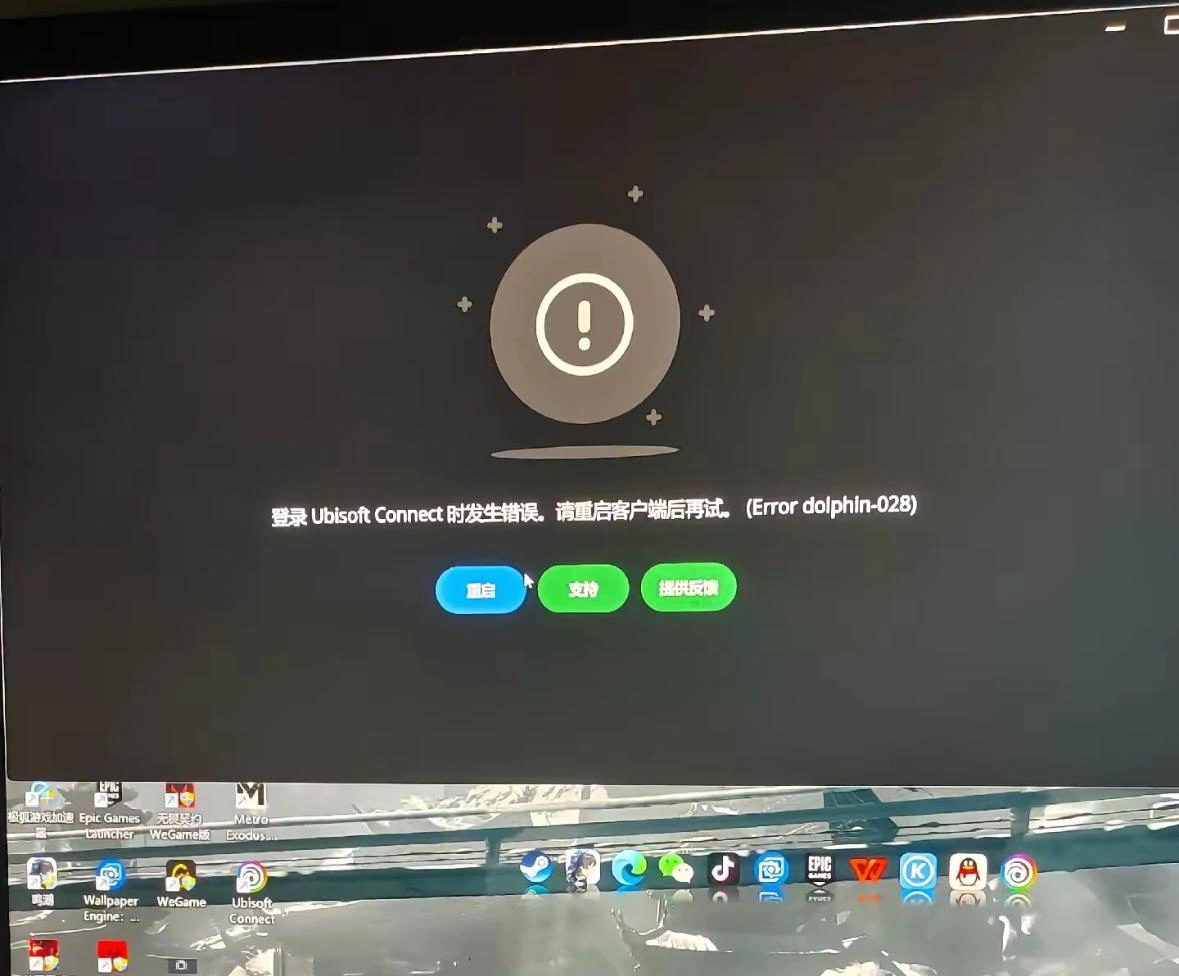 育碧登录失败-1