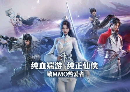 诛仙世界网络连接失败