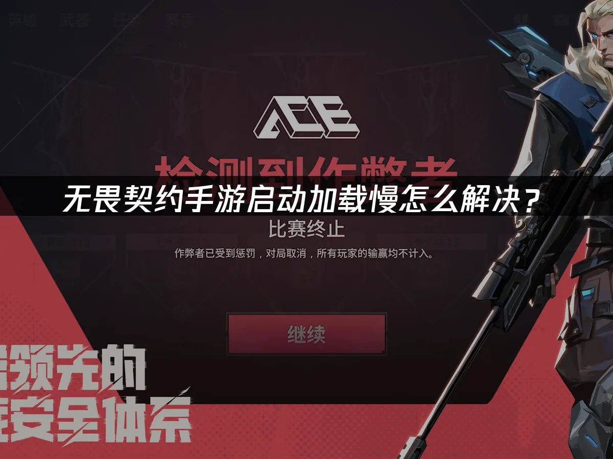 無畏契約手遊 封面圖