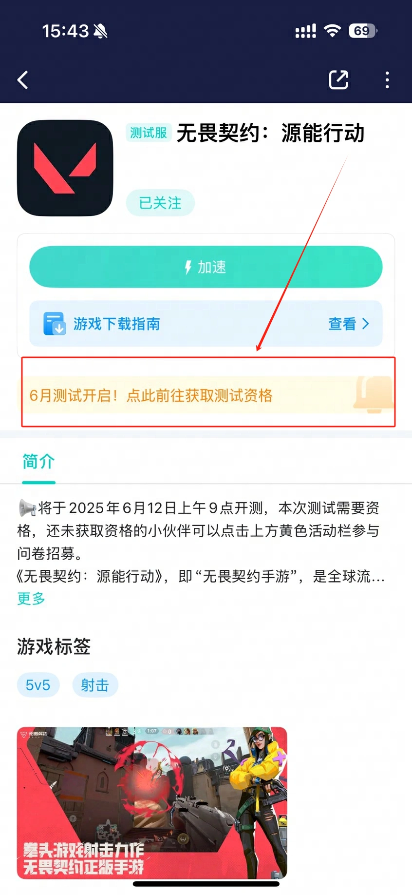 无畏契约手游如何传火获取测试资格