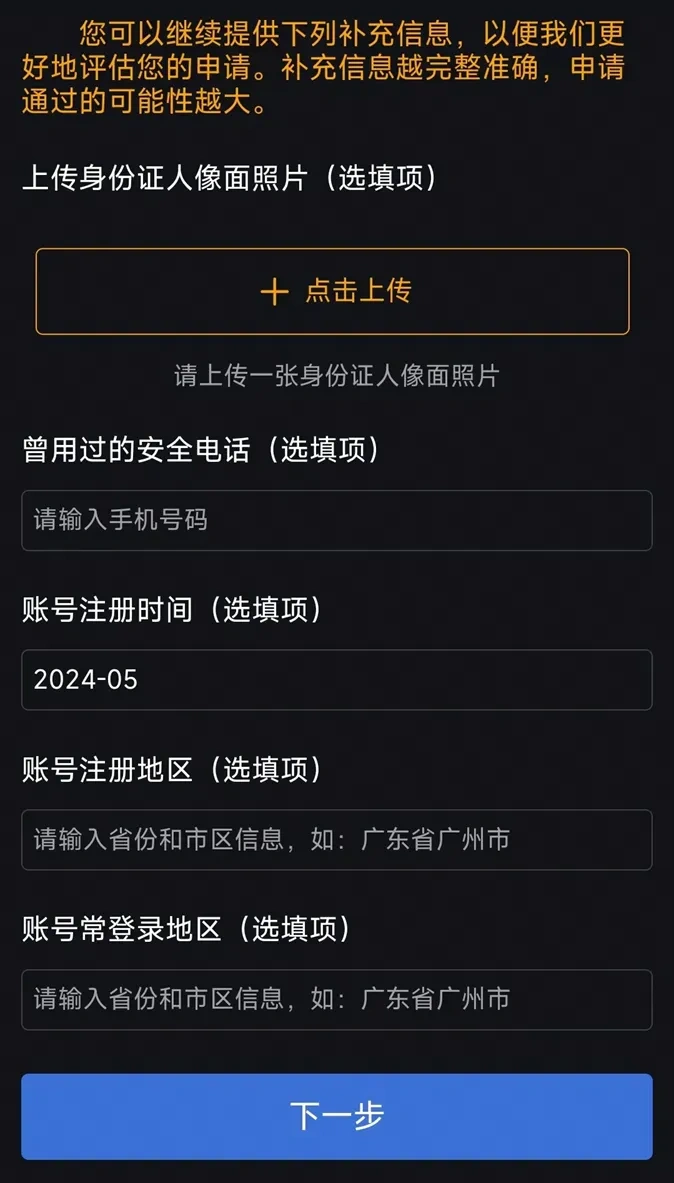 登录战网国服提示实名认证失败-2