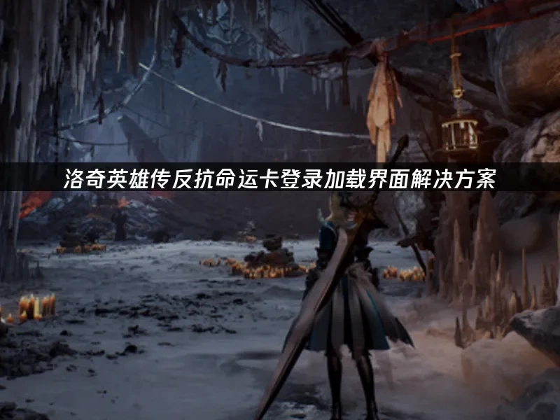瑪奇英雄傳反抗命運 封面圖