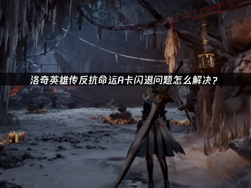 瑪奇英雄傳反抗命運 封面圖