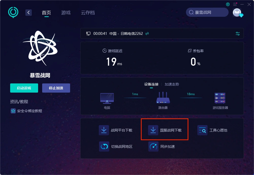 暴雪战网国服下载注册-1
