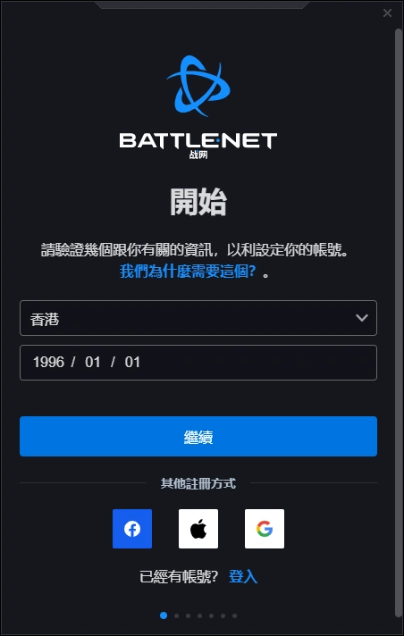 暴雪战网国服下载注册-3