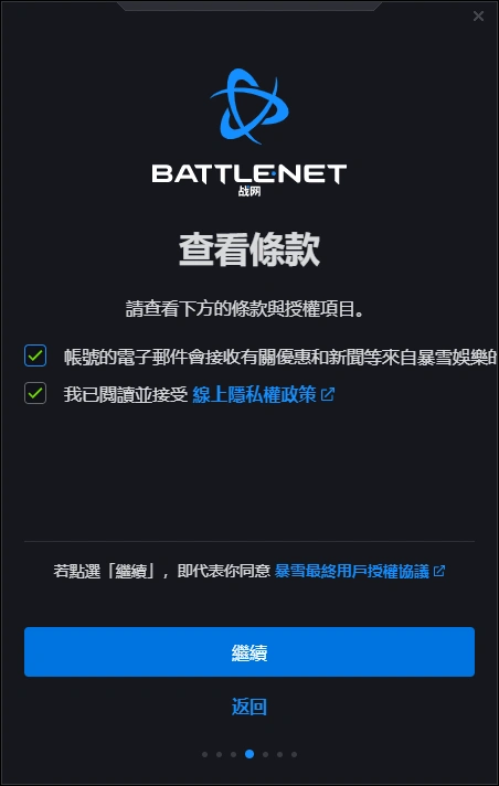 暴雪战网国服下载注册-6