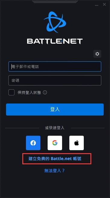 暴雪戰網國服下載註冊-2