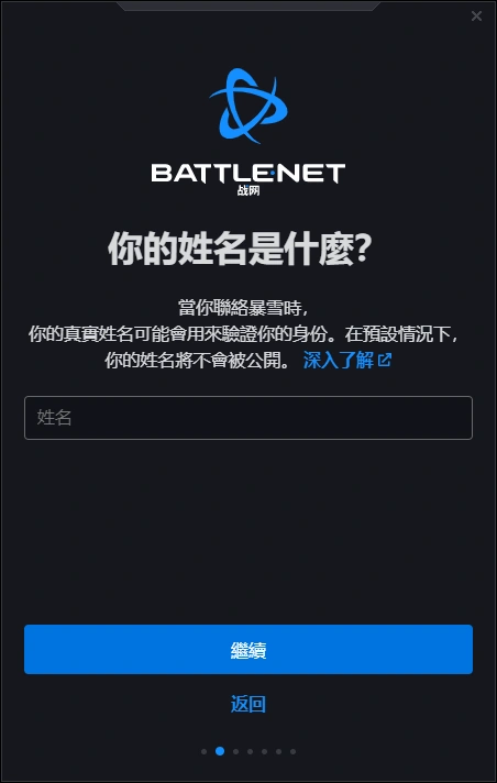 暴雪戰網國服下載註冊-4