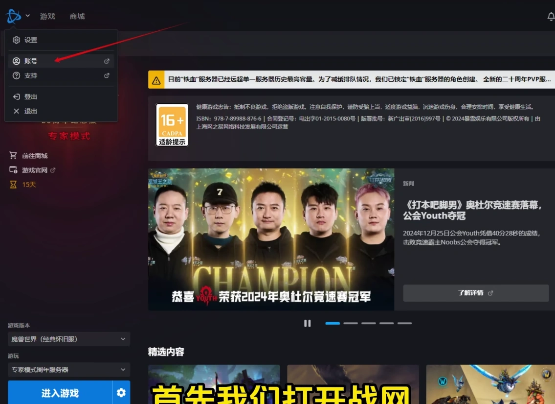 暴雪战网绑定网易账号-1