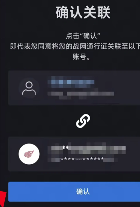 暴雪战网绑定网易账号-4