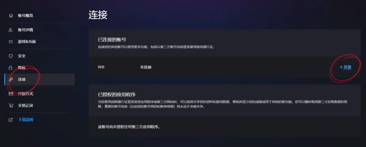 暴雪战网绑定网易账号-2