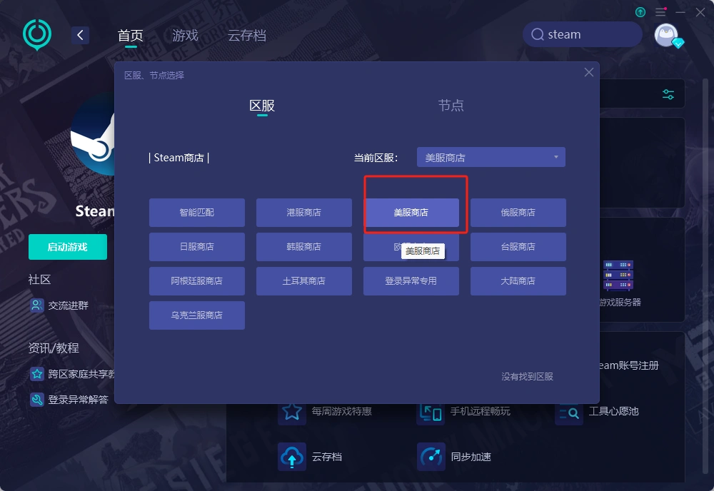 Steam商店地区怎么改-1