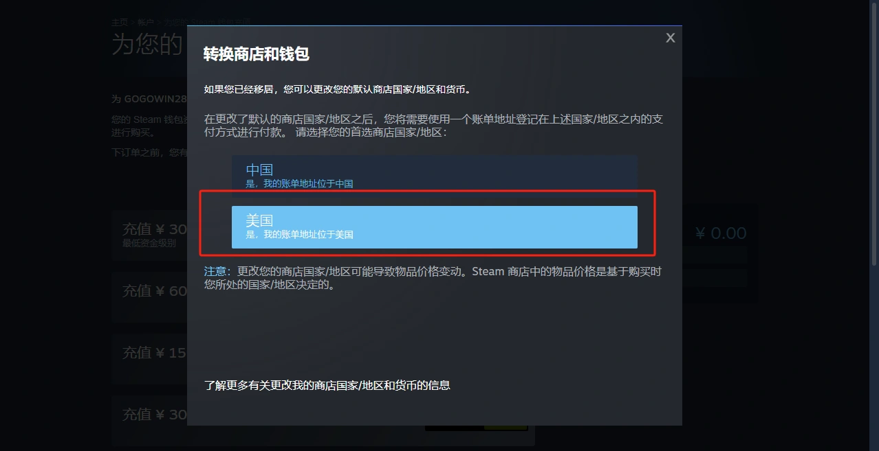 Steam商店地区怎么改-4