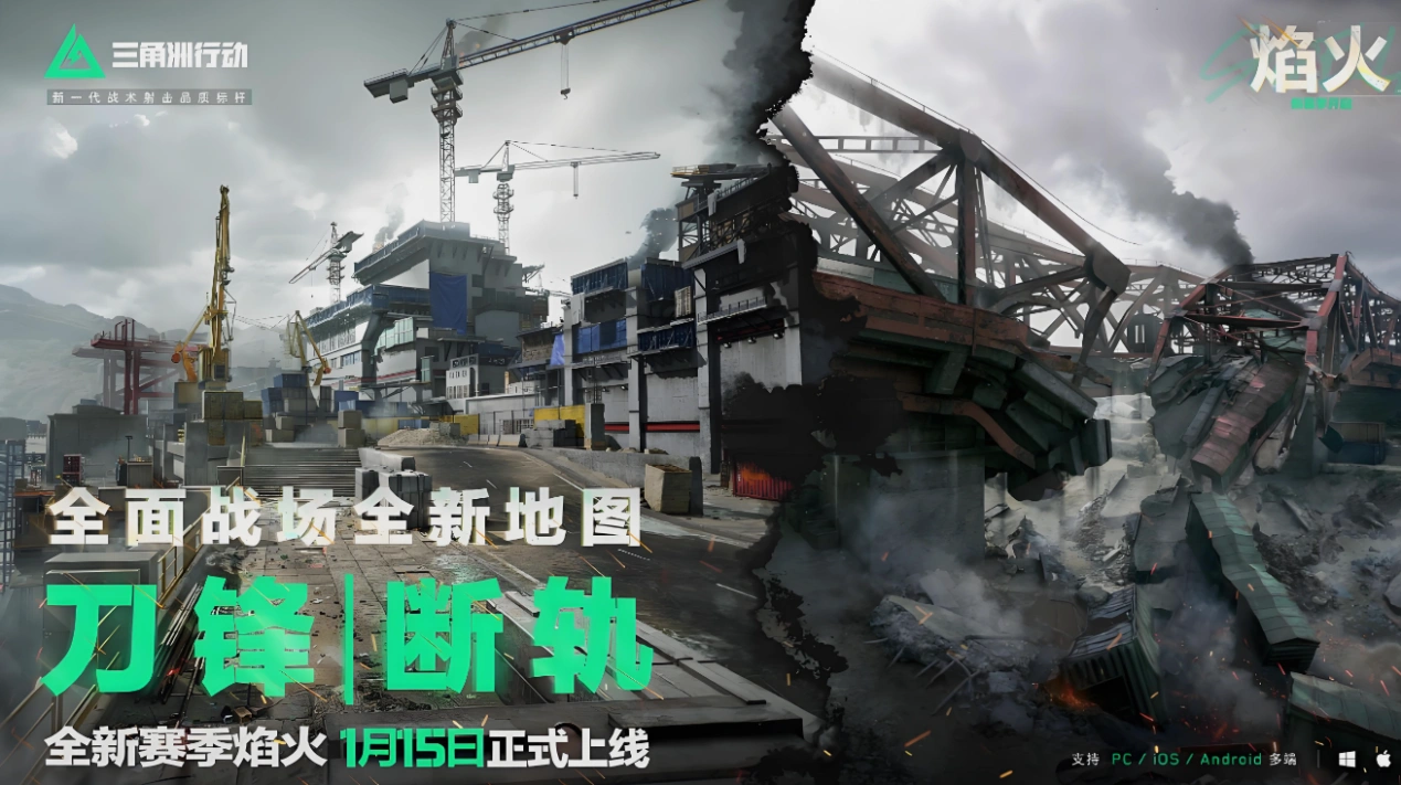 三角洲行動手遊新賽季開啟-3
