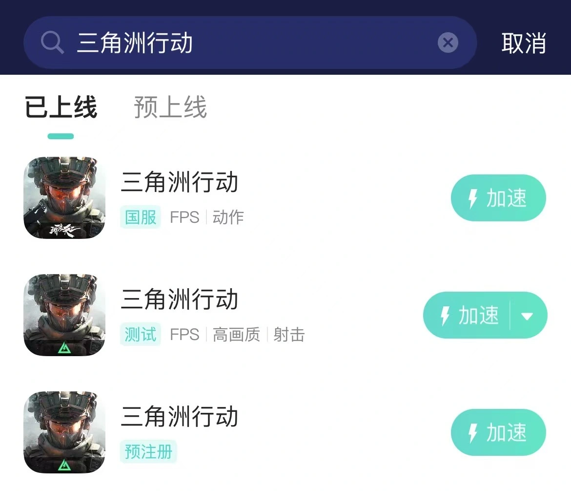 三角洲行動