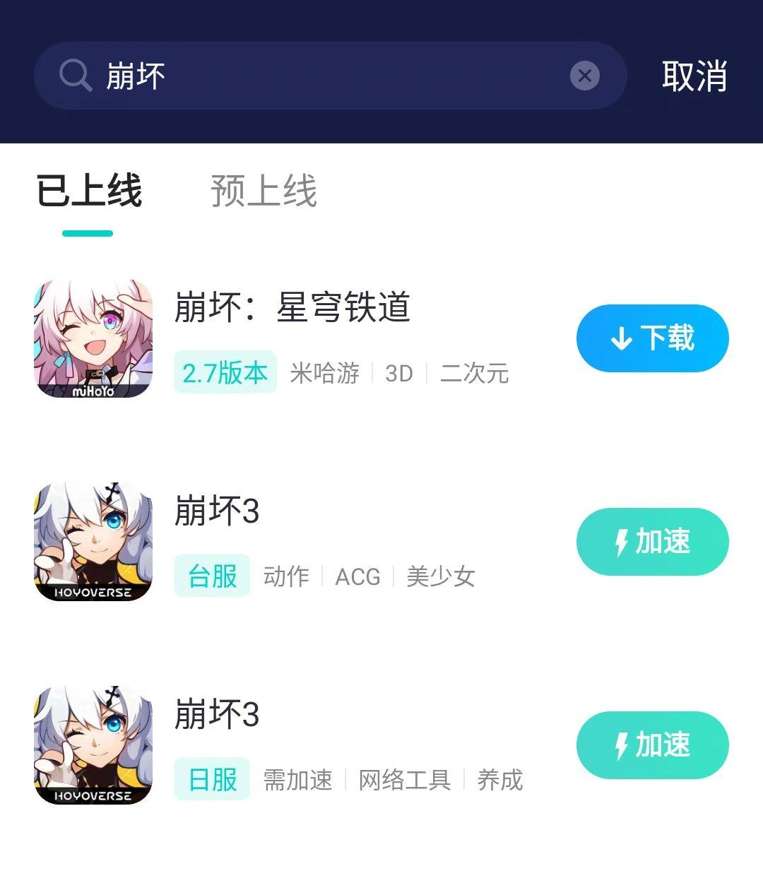崩壞：星穹鐵道3.0版本更新後進不去-1