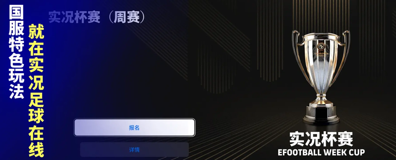 实况足球online-2