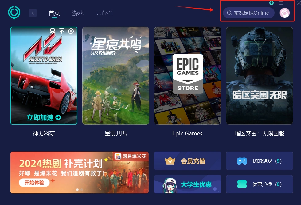 實況足球online