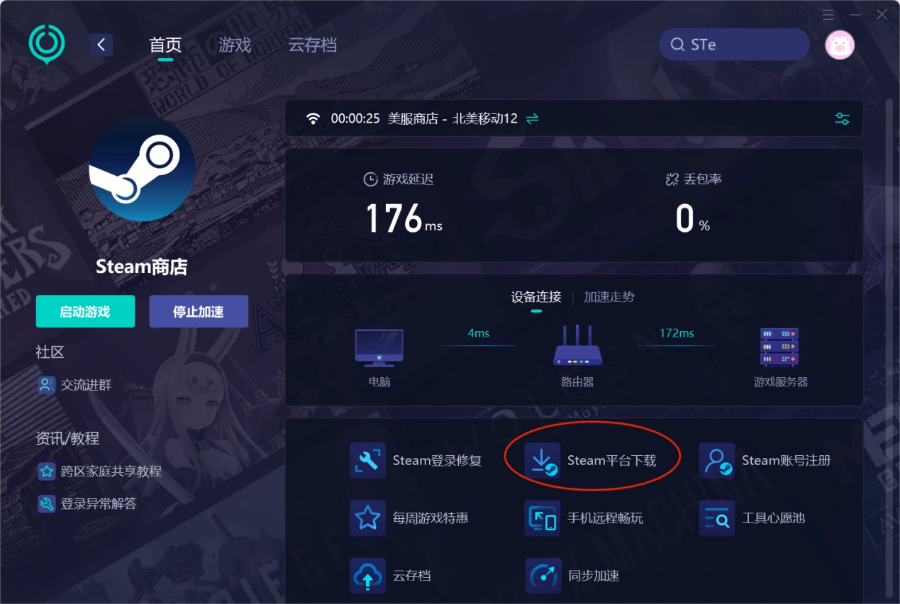Steam下載安裝教程-1