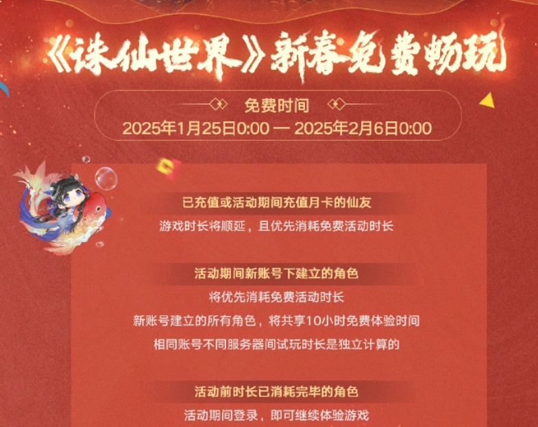 诛仙世界新春活动-1
