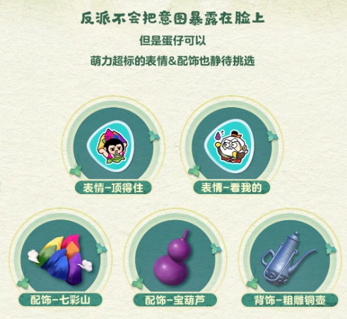 蛋仔派對聯動葫蘆娃上線-2