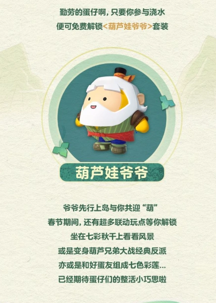 蛋仔派對聯動葫蘆娃上線-3