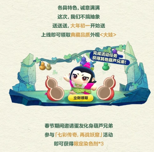蛋仔派對聯動葫蘆娃上線-1