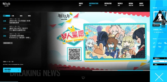 明日方舟新春會兌換碼-3