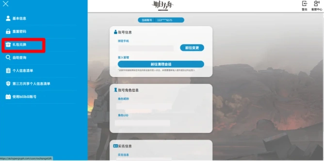 明日方舟新春會兌換碼-5