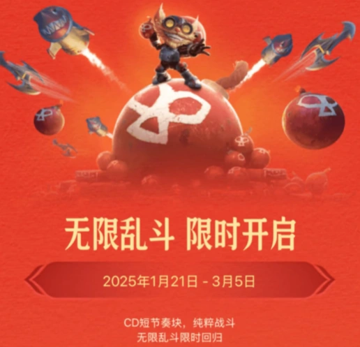 英雄聯盟無限亂鬥模式限時迴歸-1