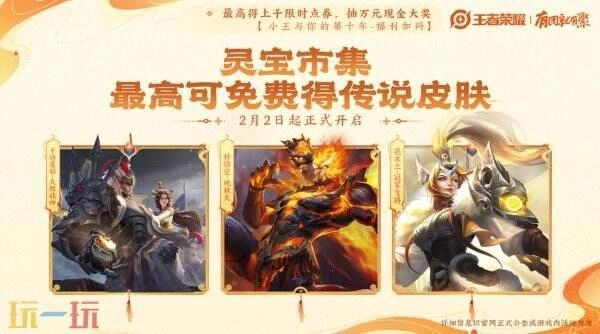 王者荣耀十周年蛇年春节福利汇总-6